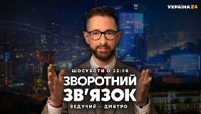 На «Україні 24» стартував проєкт із суб’єктивними оцінками