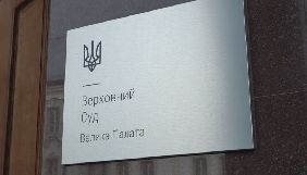 Верховний Суд започаткував відеоблог про найцікавіші справи