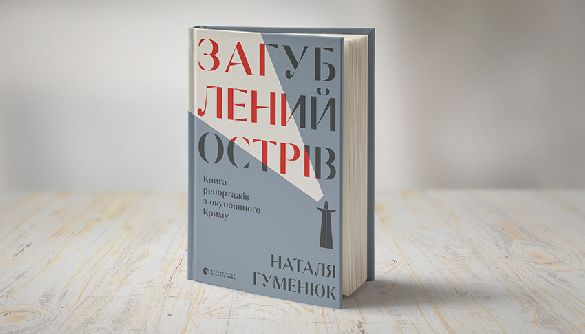 Неласкаве запрошення в Крим Неласкаве запрошення в Крим