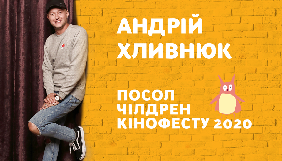 «Чілдрен Кінофест 2020» обрав послом соліста гурту «Бумбокс»