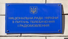 Зеленський звільнив чотирьох членів Нацради і заново призначив двох (ДОПОВНЕНО)