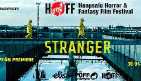 Фільм &laquo;Сторонній&raquo; покажуть на фестивалі жахів та фантастики в Естонії