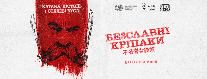 Продюсери «Тарас Шевченко: перший самурай» змінили назву фільму та показали тизер (ВІДЕО)