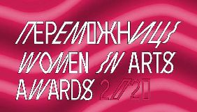 Дарія Бадьйор та Юлія Сінькевич стали переможницями премії Women in Arts 2020