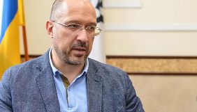 Прем'єр-міністр Шмигаль вирішив відкрити засідання уряду для журналістів