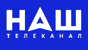 Телеканал «Наш» вводить спеціальний режим роботи через карантин