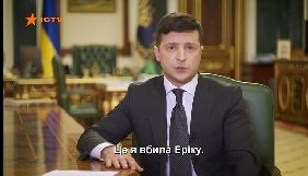 ICTV вибачився за показ неправильних титрів під час звернення Володимира Зеленського