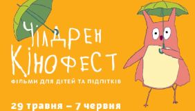 &laquo;Чілдрен Кінофест&raquo; оголосив склад журі Четвертого конкурсу дитячих фільмів