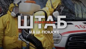 Канал &laquo;Наш&raquo; запустив медіапроєкт &laquo;Стоп коронавірус&raquo;