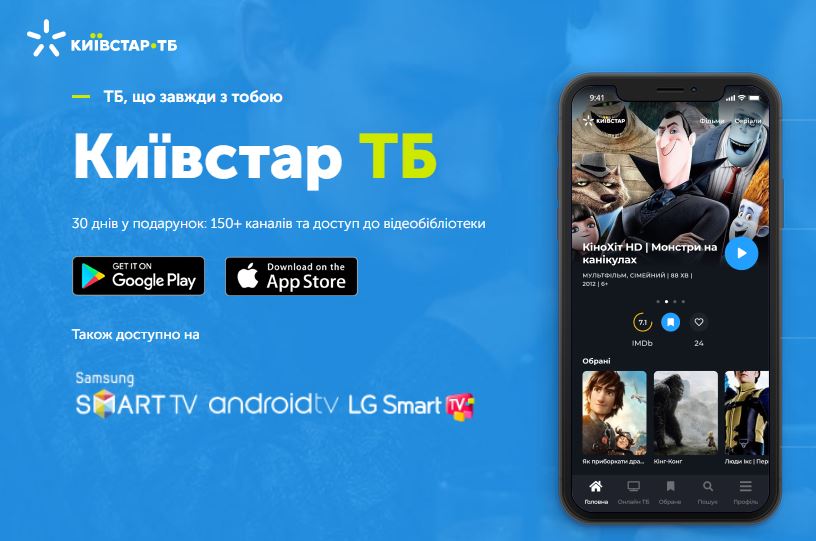 Viasat і «Київстар ТБ» відкрили безкоштовний доступ до дитячих та фільмових каналів