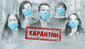 ТСН запустила спецпроєкт «Карантин»
