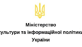 Уряд перейменував Міністерство культури, молоді та спорту