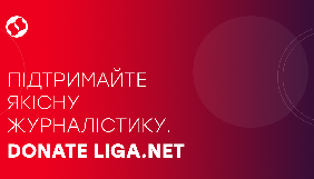 Liga.net просить про фінансову підтримку Liga.net просить про фінансову підтримку