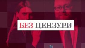 Буткевич та Данилюк-Ярмолаєва запустили новий проєкт на «Цензорі.нет»