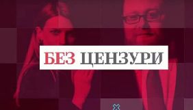 Буткевич та Данилюк-Ярмолаєва запустили новий проєкт на &laquo;Цензорі.нет&raquo;