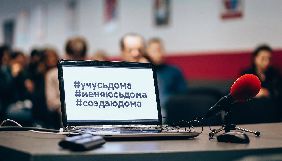 &laquo;Інтершкола&raquo; запустила новий онлайн-проєкт