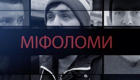 Колишній редактор Liga.Tech запустив на &laquo;Україна 24&raquo; проєкт &laquo;Міфоломи&raquo;