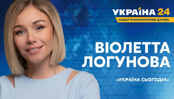 Віолетта Логунова стала ведучою каналу «Україна 24»