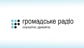 «Громадське радіо» з 1 квітня мовитиме у Києві та області