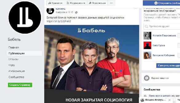 У Facebook з'явилася фейкова сторінка «Бабеля», яка публікує політичну рекламу