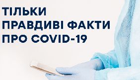 &laquo;Факти ICTV&raquo; спільно з ООН боротимуться з міфами та фейками про коронавірус