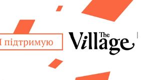 &laquo;The Village Україна&raquo; просить про фінансову допомогу