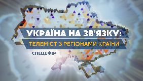 «Україна 24» запускає спецпроєкт з мерами великих міст