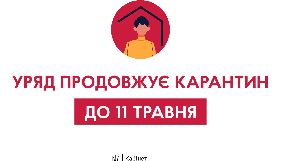 Уряд продовжив карантин