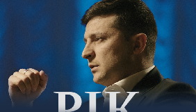 ОПУ покаже фільм про рік президентства Зеленського