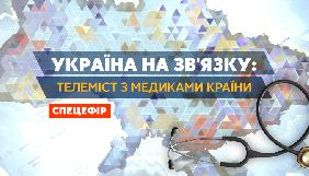 «Україна 24» покаже телеміст з медиками країни