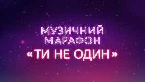 &laquo;1+1&raquo; проведе благодійний музичний марафон для допомоги лікарям, які боряться з COVID-19
