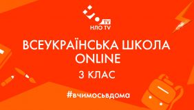 «НЛО TV» приєднався до проєкту «Всеукраїнська школа онлайн»