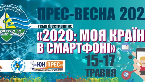 15-17 травня — фестиваль дитячо-юнацької журналістики «Прес-весна на Дніпрових схилах»