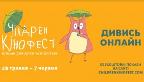 Сьомий «Чілдрен Кінофест» відбудеться онлайн
