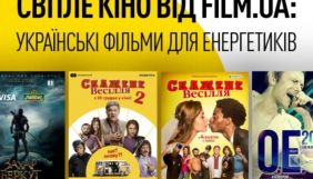 Film.ua Group безкоштовно надав ДТЕК фільми для показу співробітникам