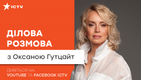 ICTV запустив проєкт онлайн-інтерв’ю з українськими бізнесменами