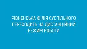 &laquo;UA: Рівне&raquo; переходить на дистанційну роботу через  захворювання співробітників на COVID-19