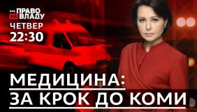 У токшоу «1+1» влаштували «теплу ванну» противникам медреформи — моніторинг
