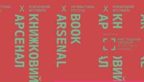 Фестиваль «Книжковий Арсенал» у цьому році не відбудеться