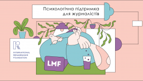 Львівський медіафорум запустив програму психологічної підтримки для журналістів