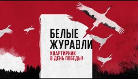 Нацрада перевірить ZIK через показ концерту НТВ &laquo;Белые журавли&raquo;