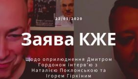 Комісія з журналістської етики негативно оцінила інтерв&rsquo;ю  з Поклонською та Гіркіним