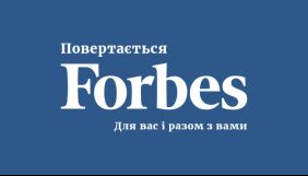 Перший номер нового &laquo;Forbes Україна&raquo; вийде наприкінці останнього тижня травня