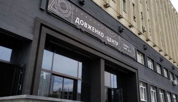 Культурний пінг-понг, або Що відбувається із Центром Довженка?