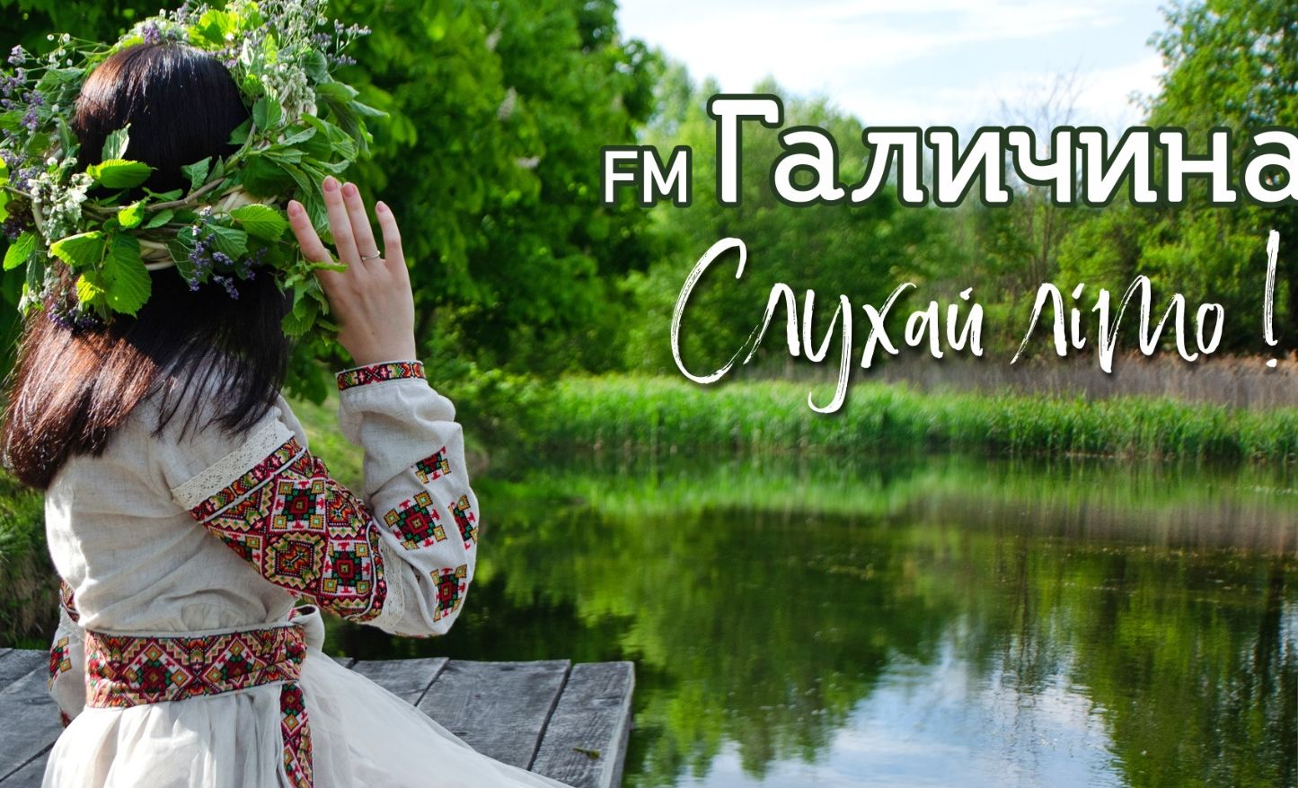 Радіо «FM Галичина» оновило сітку до літнього сезону