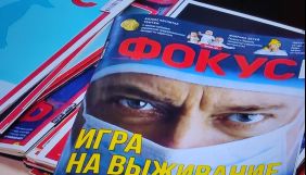 Журнал «Фокус» відновлює випуск друкованої версії Журнал «Фокус» відновлює випуск друкованої версії