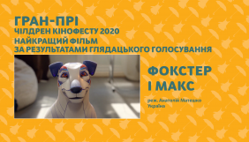 &laquo;Чілдрен Кінофест 2020&raquo; оголосив переможців (ПЕРЕЛІК)