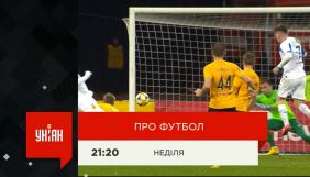 &laquo;ПроФутбол&raquo; переїхав з &laquo;2+2&raquo; на УНІАН ТБ