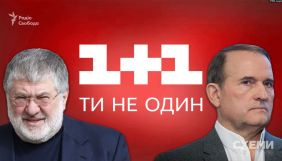Коломойський заявив, що частка родини Медведчуків у структурі «1+1» для нього новина