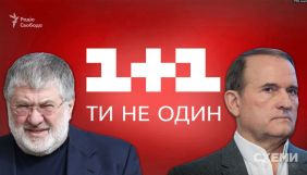 Оксана Марченко володіє 8,22% акцій телеканалу &laquo;1+1&raquo; і 8,17% акцій телеканалу ТЕТ - адвокат